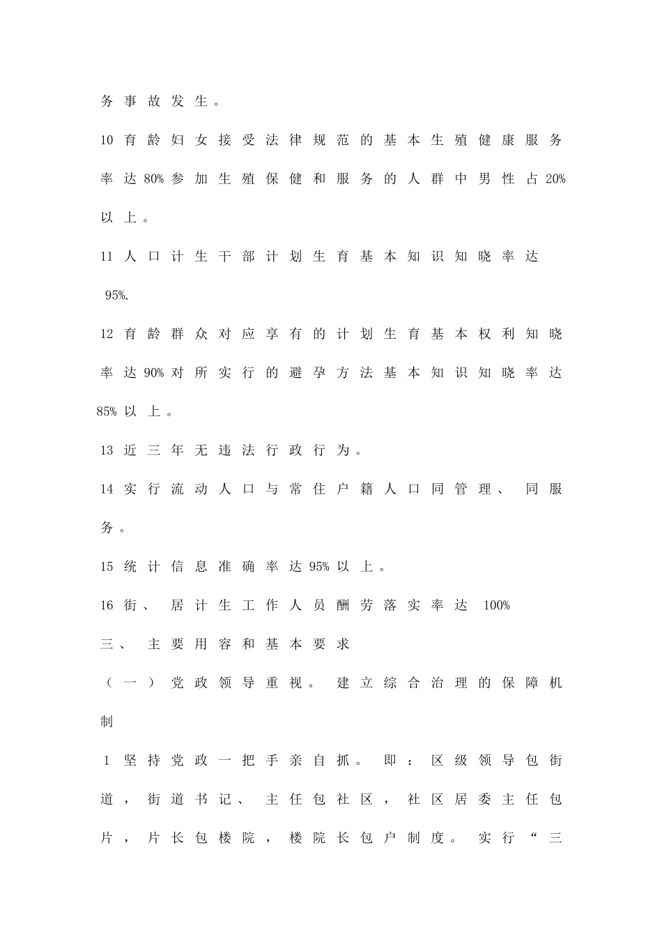 创立计划生育先进社区实施方案精品策划方案_第3页