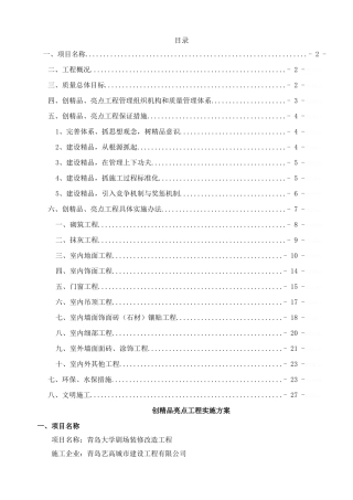 创精品亮点工程实施方案