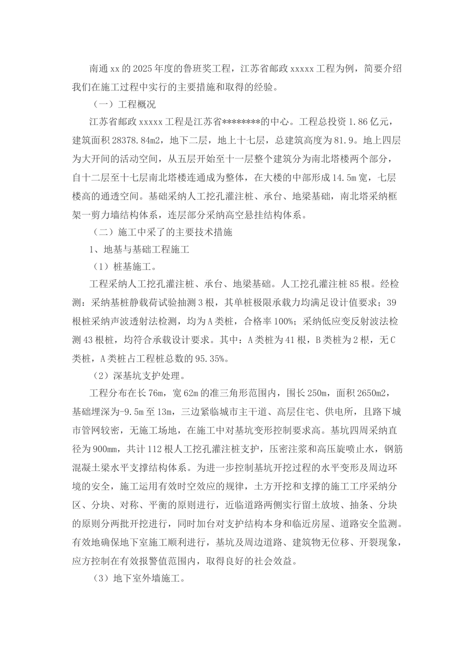 创精品工程主要措施_第2页