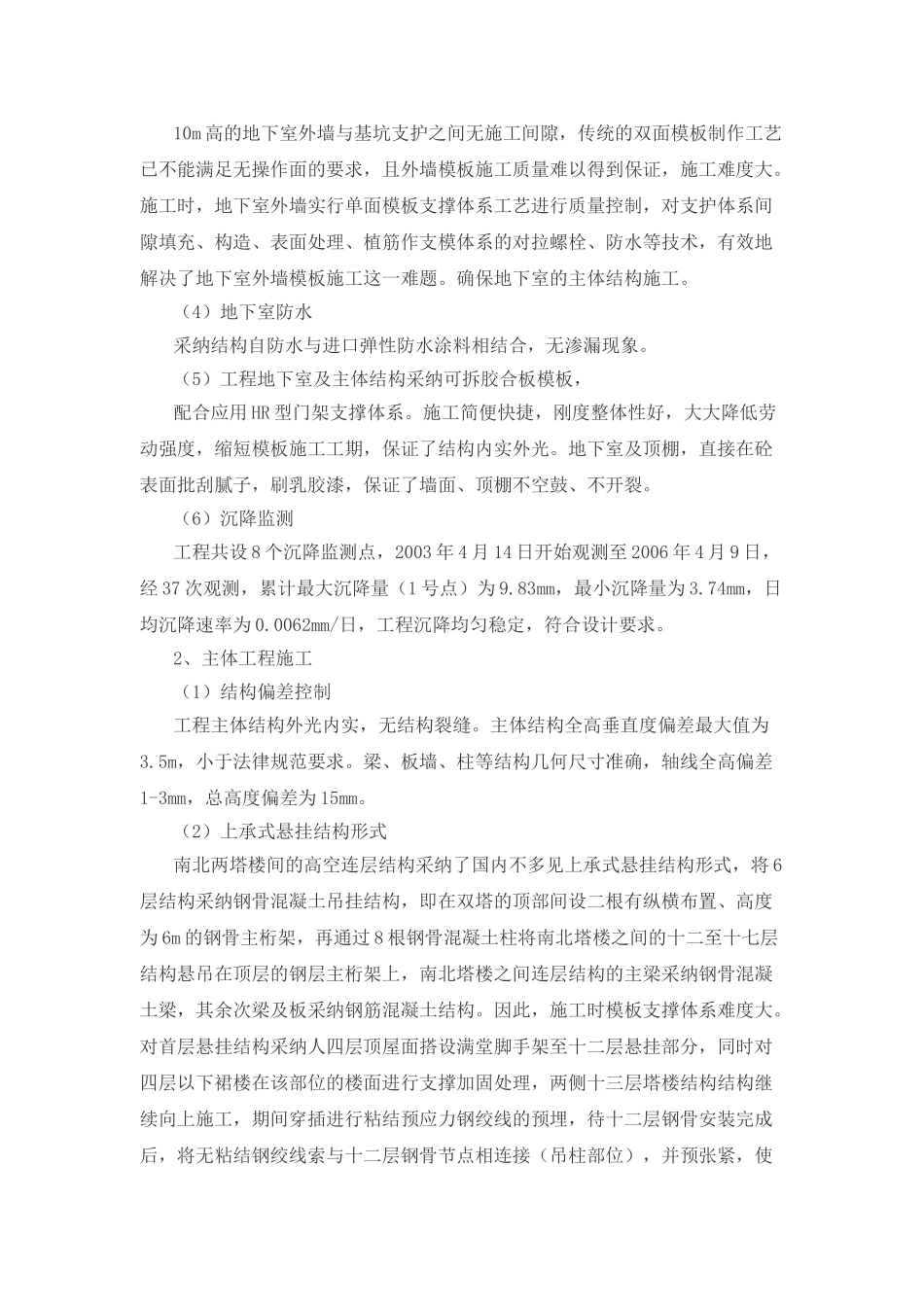 创精品工程主要措施_第3页