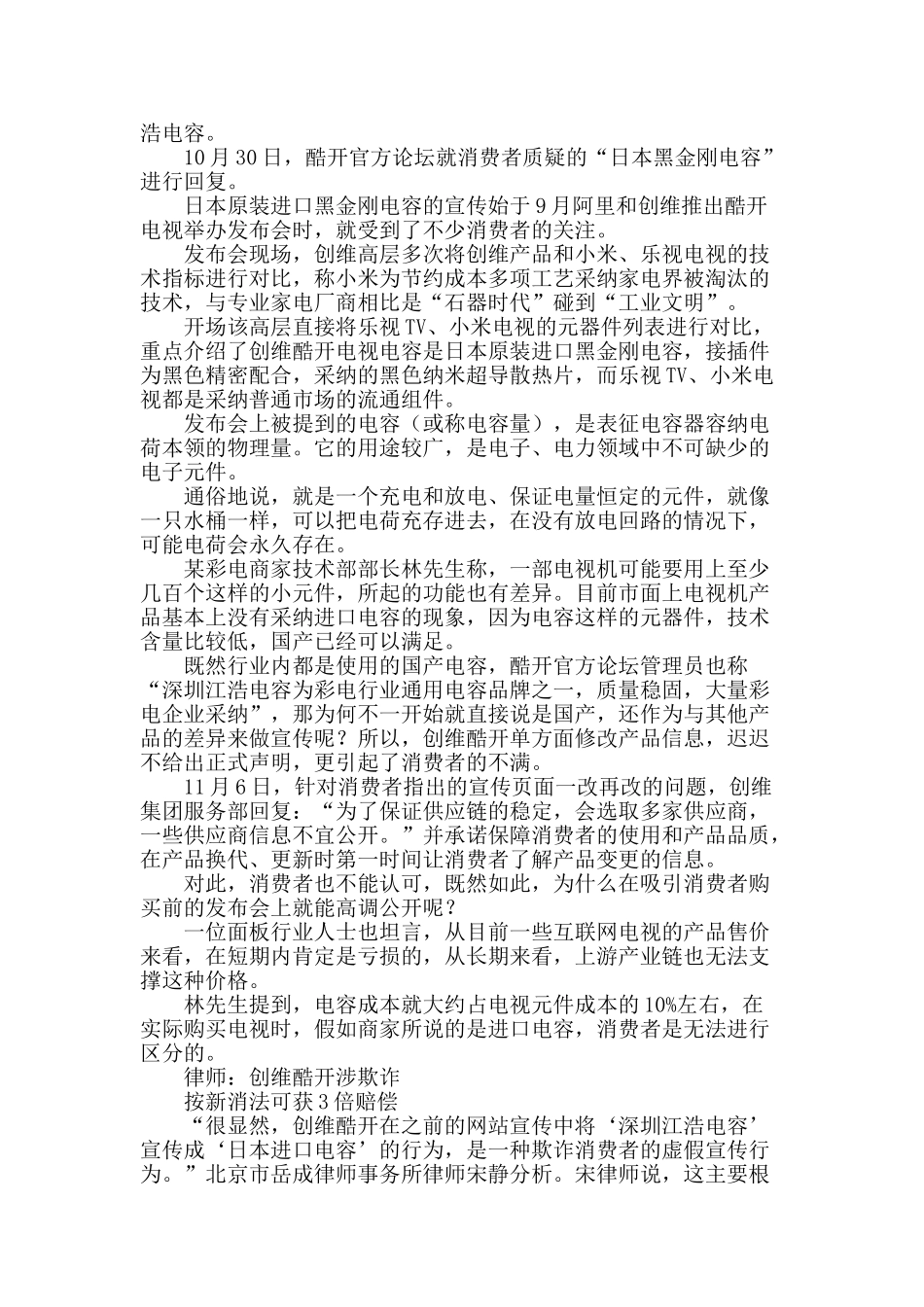 创维酷开“双11”销售创记录宣传不一涉嫌欺诈_第2页