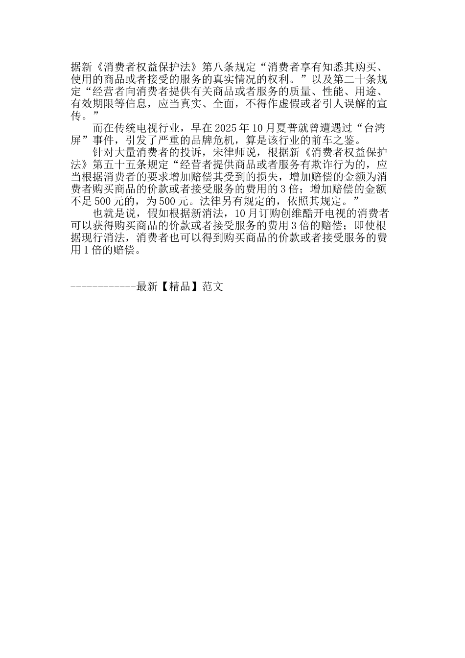 创维酷开“双11”销售创记录宣传不一涉嫌欺诈_第3页