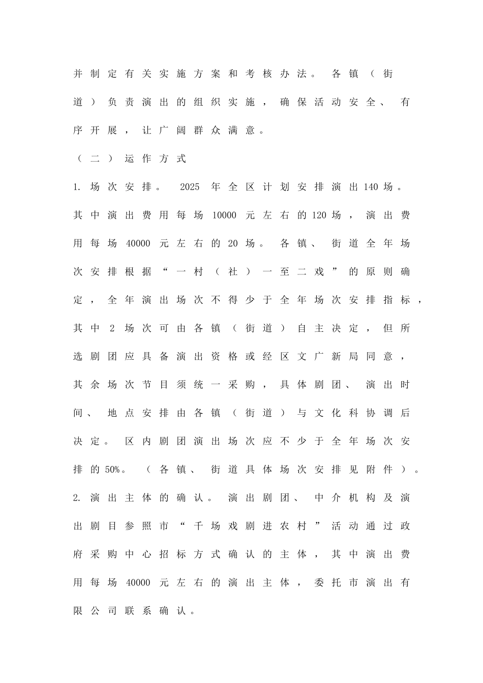 创舞台专业剧场实施方案精品策划方案_第2页