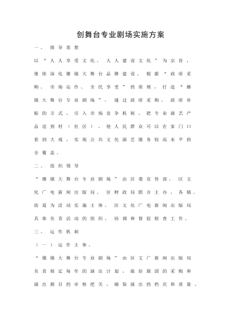 创舞台专业剧场实施方案精品策划方案