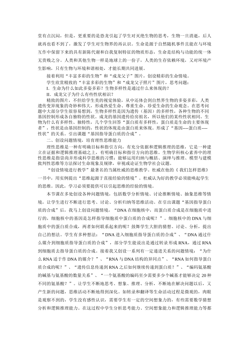 创设学习环境-培养生物学科核心素养_第2页