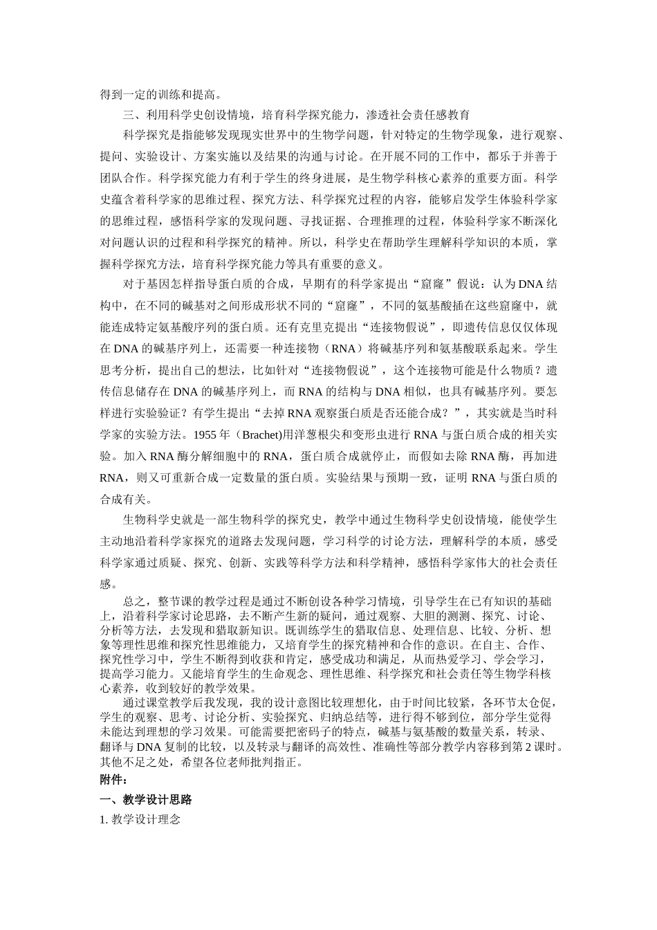 创设学习环境-培养生物学科核心素养_第3页