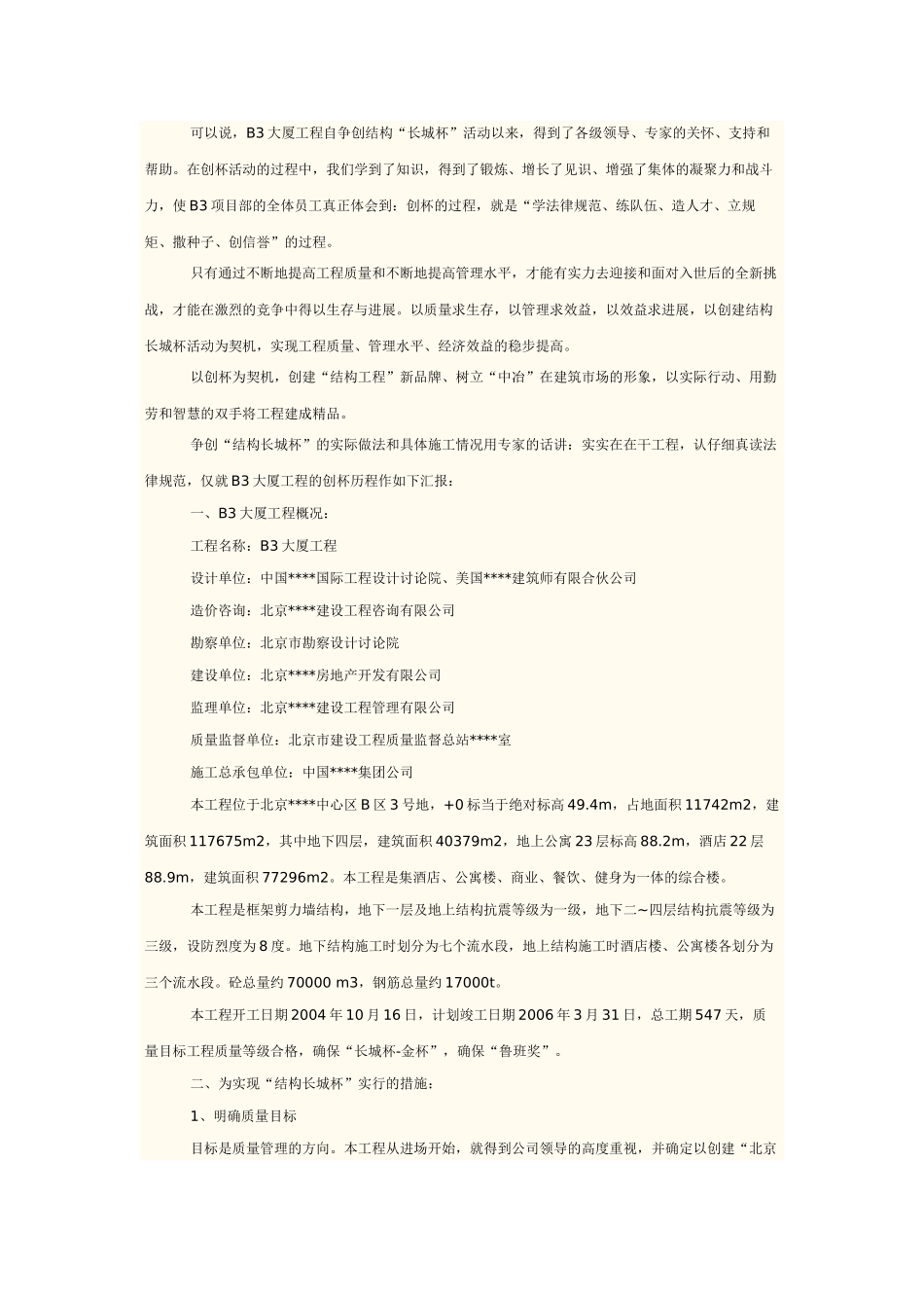 创结构长城杯总结汇报_第2页