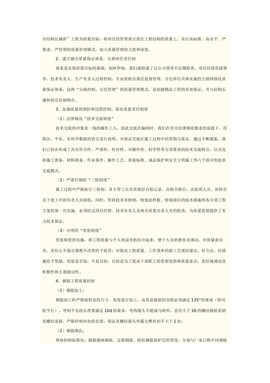 创结构长城杯总结汇报_第3页