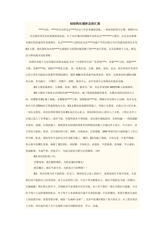创结构长城杯总结汇报