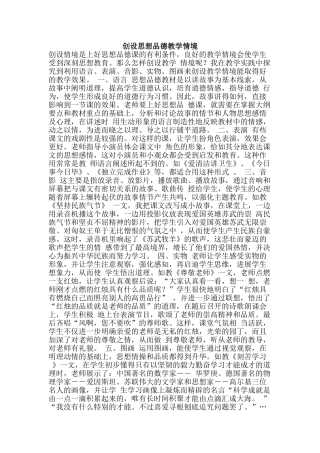 创设思想品德教学情境