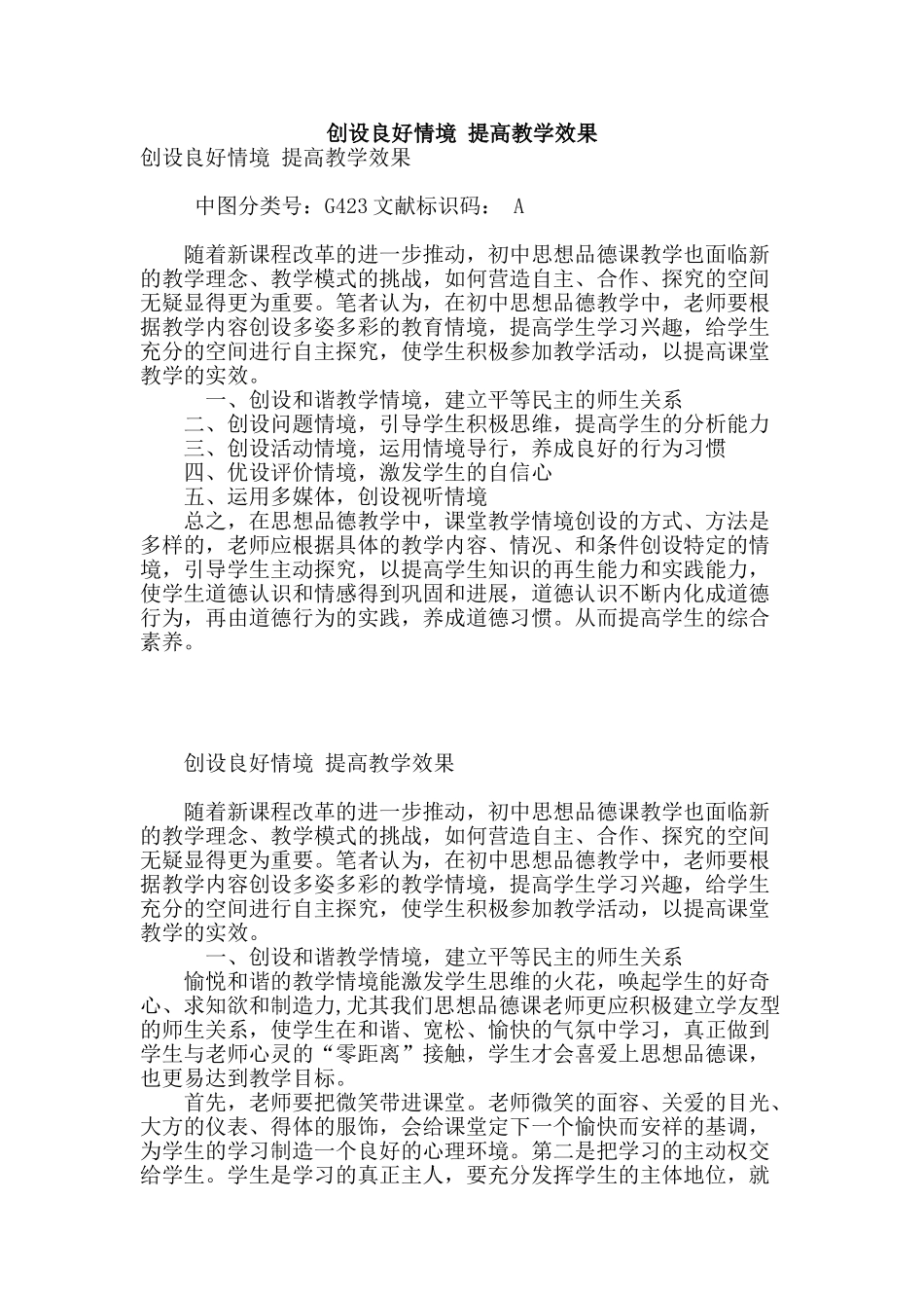 创设良好情境-提高教学效果_第1页