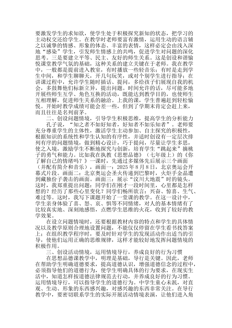 创设良好情境-提高教学效果_第2页