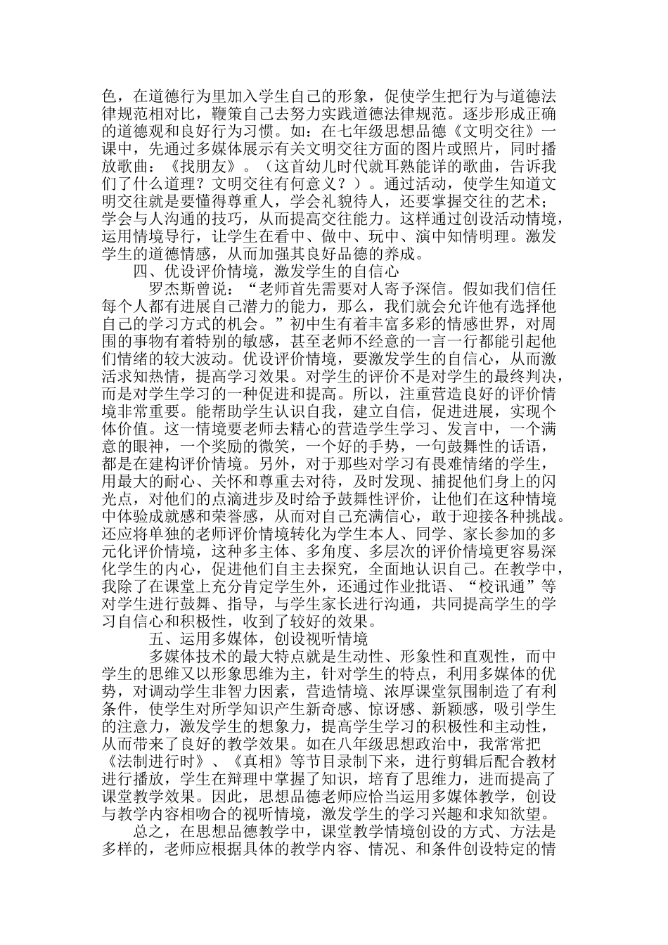 创设良好情境-提高教学效果_第3页