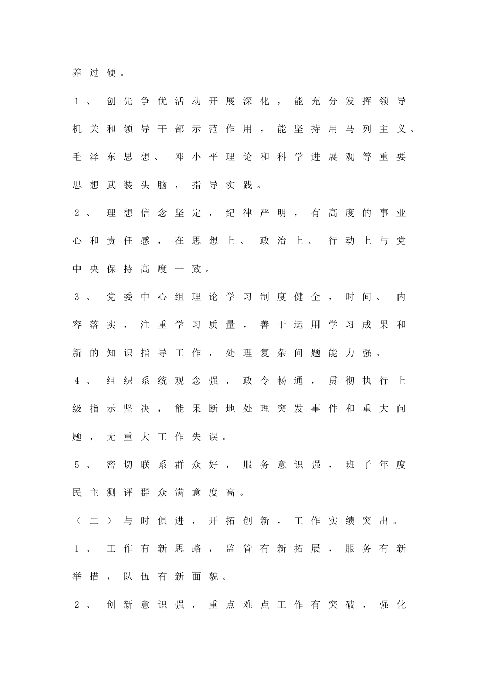 创领导班子活动方案精品策划方案_第2页