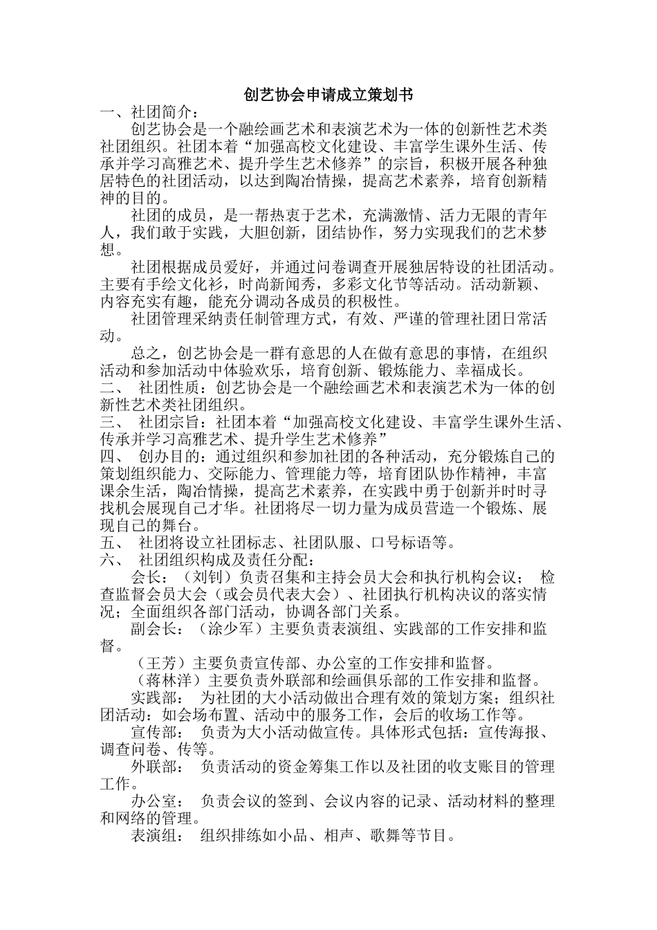 创艺协会申请成立策划书_第1页