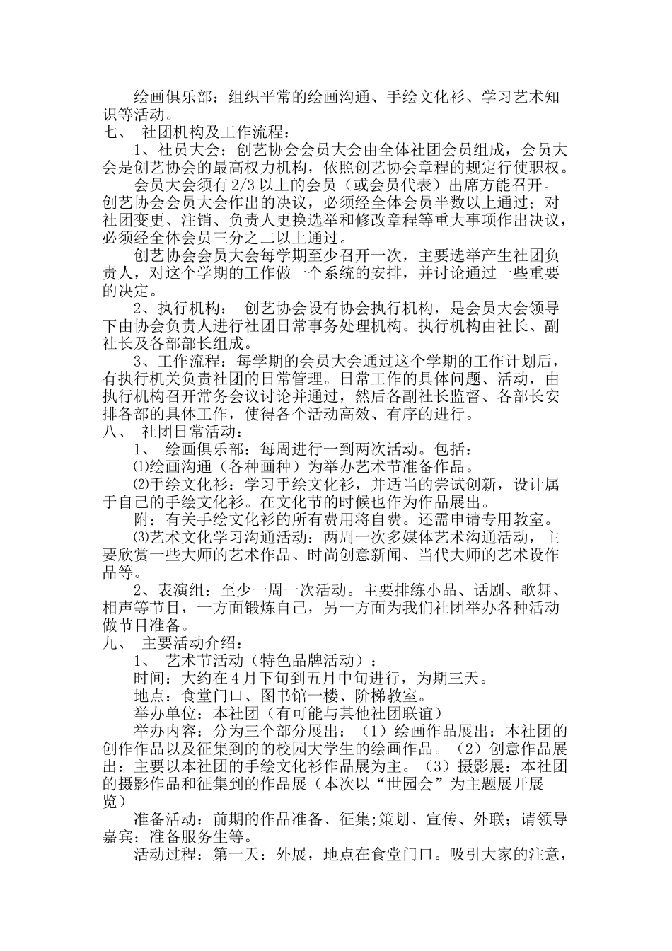 创艺协会申请成立策划书_第2页