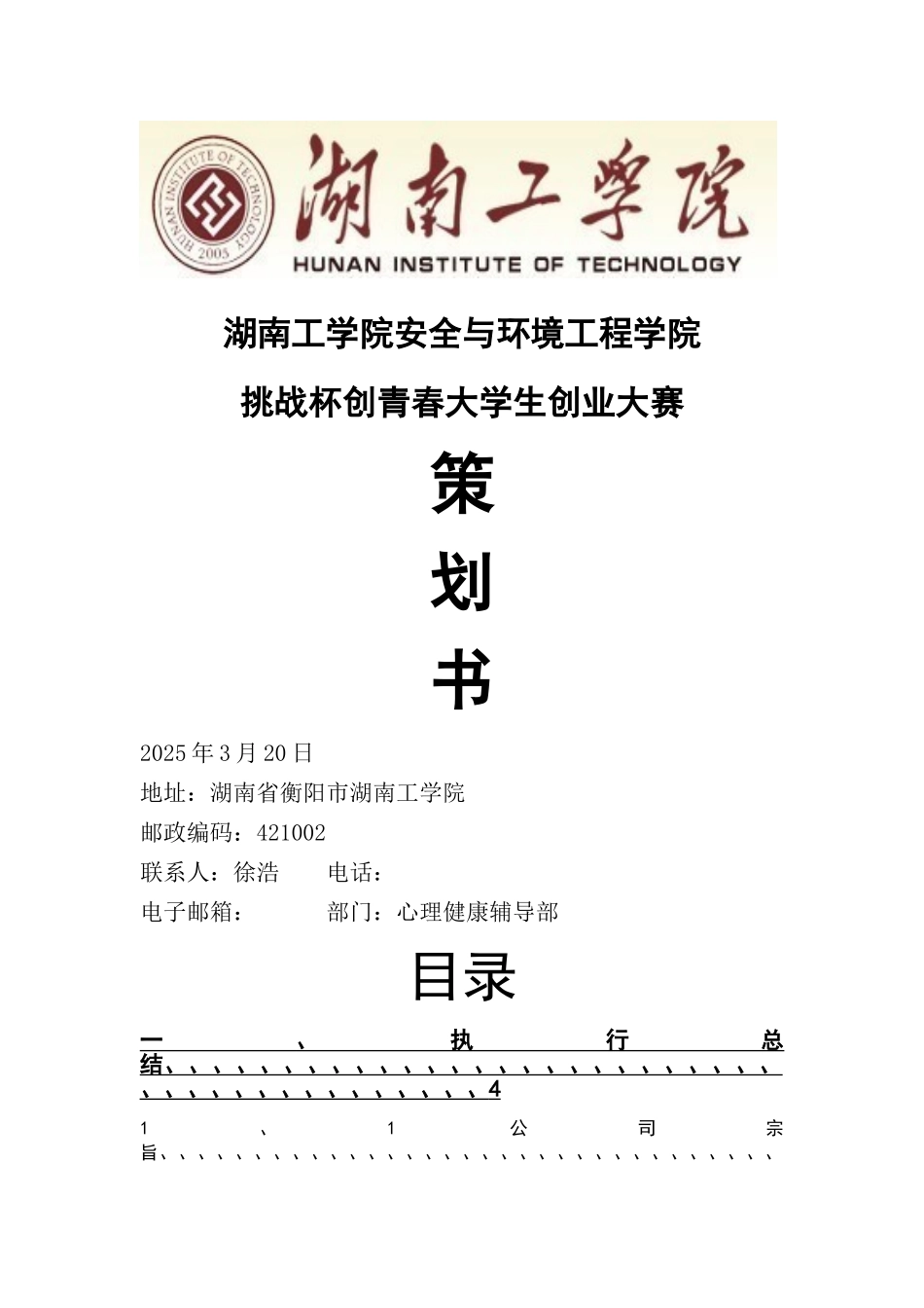 创青春大学生创业大赛-_第1页