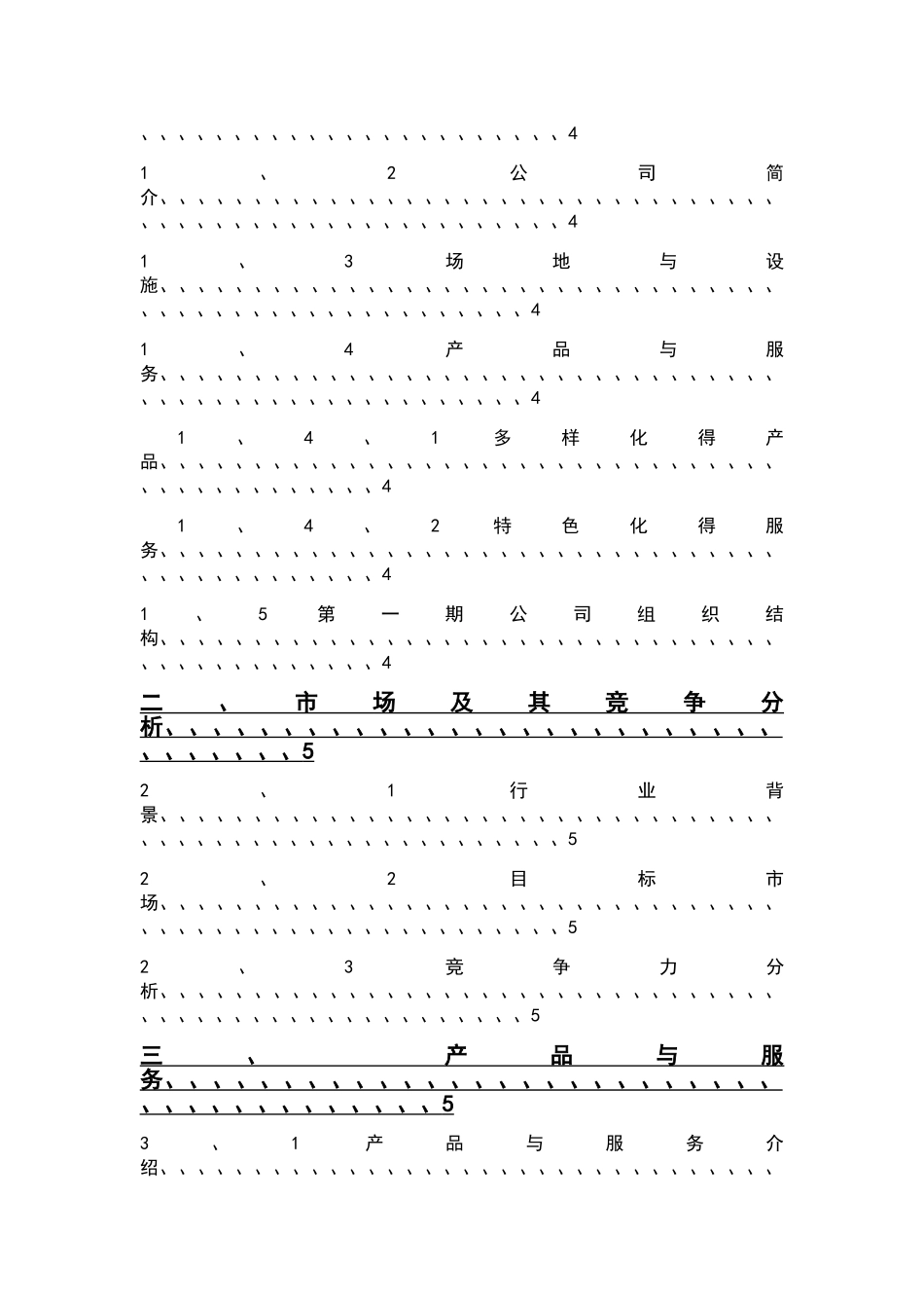 创青春大学生创业大赛-_第2页