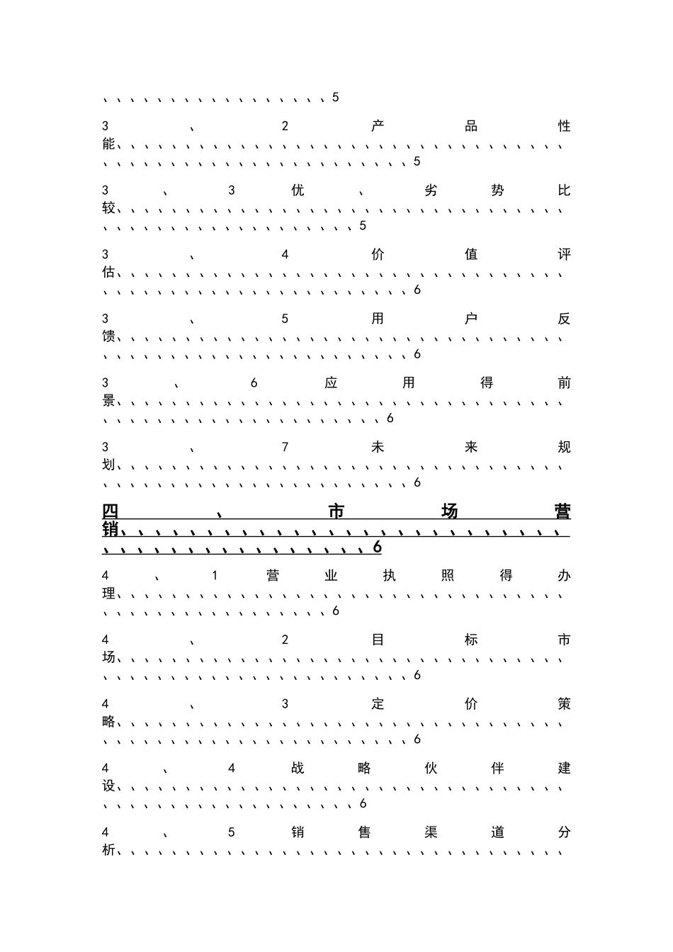 创青春大学生创业大赛-_第3页