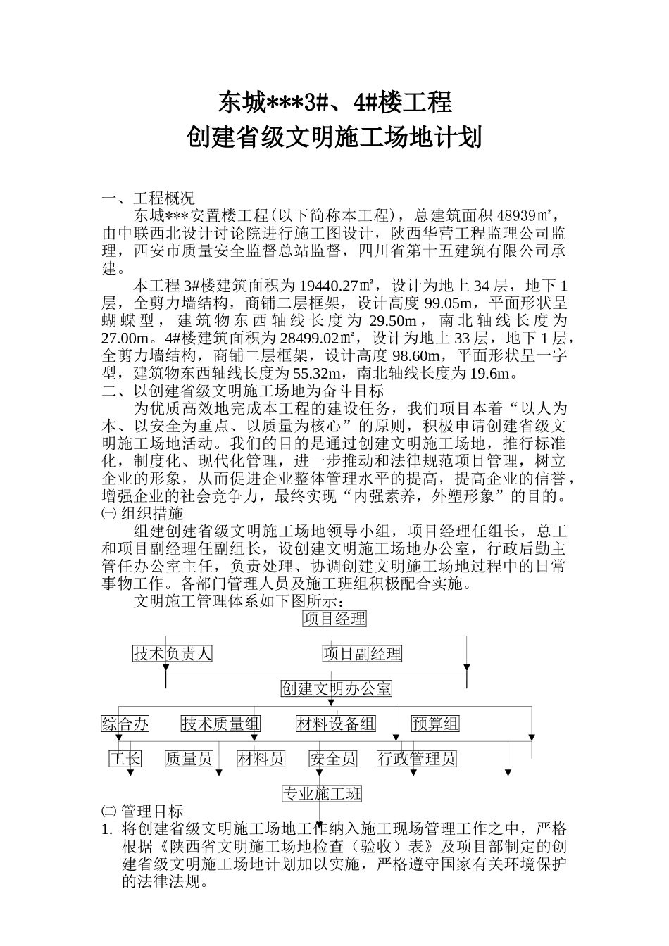 创陕西省级文明工地计划书_第1页