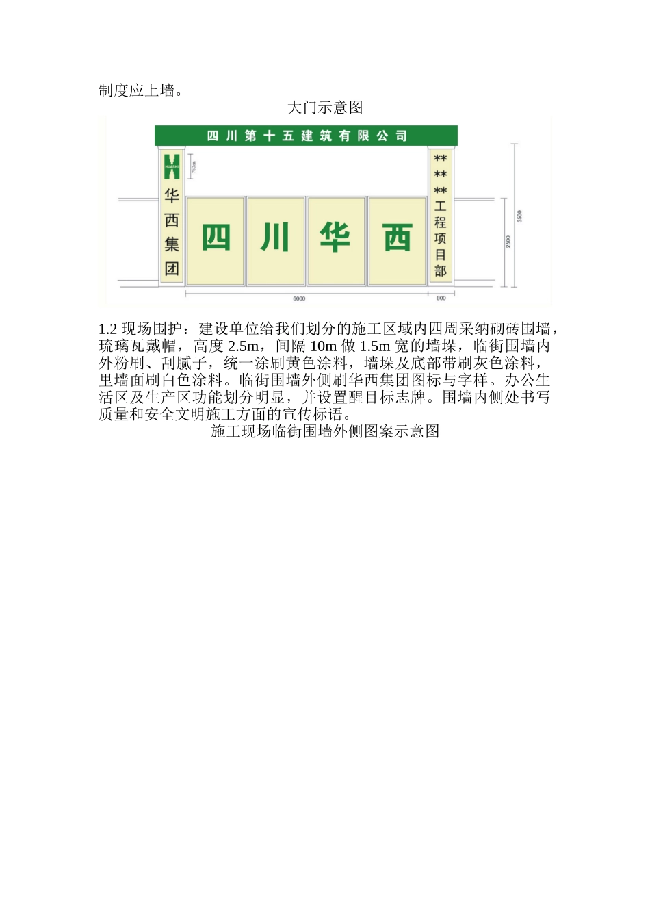 创陕西省级文明工地计划书_第3页