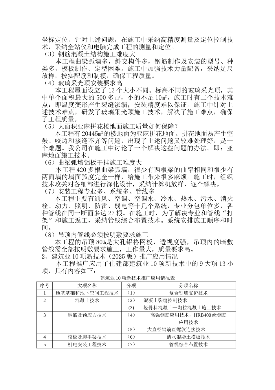 创鲁班奖图书馆施工质量汇报_第2页