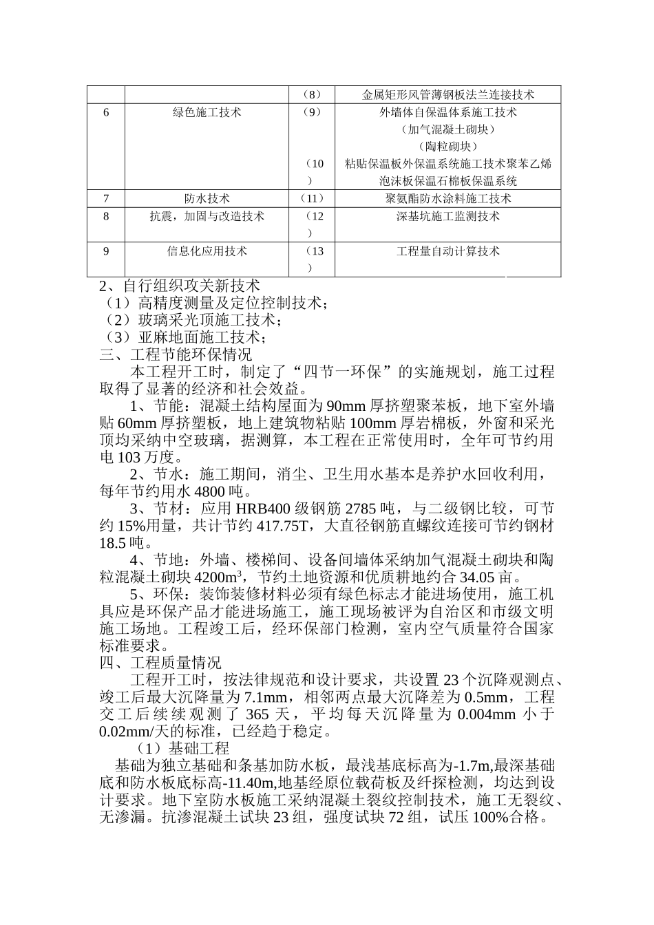 创鲁班奖图书馆施工质量汇报_第3页