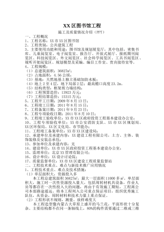 创鲁班奖图书馆施工质量汇报