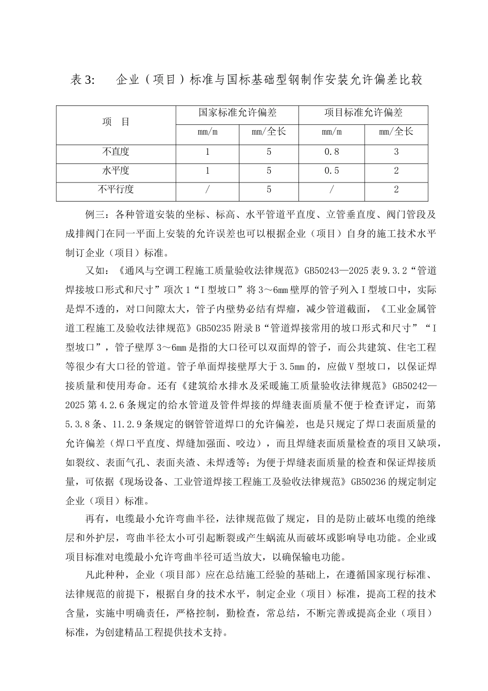 创鲁班奖工程的建议与思考及工程资料符合性的商讨_第3页
