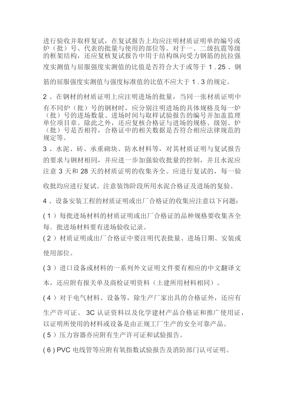 创鲁班奖工程技术资料的要求及应注意的问题_第3页