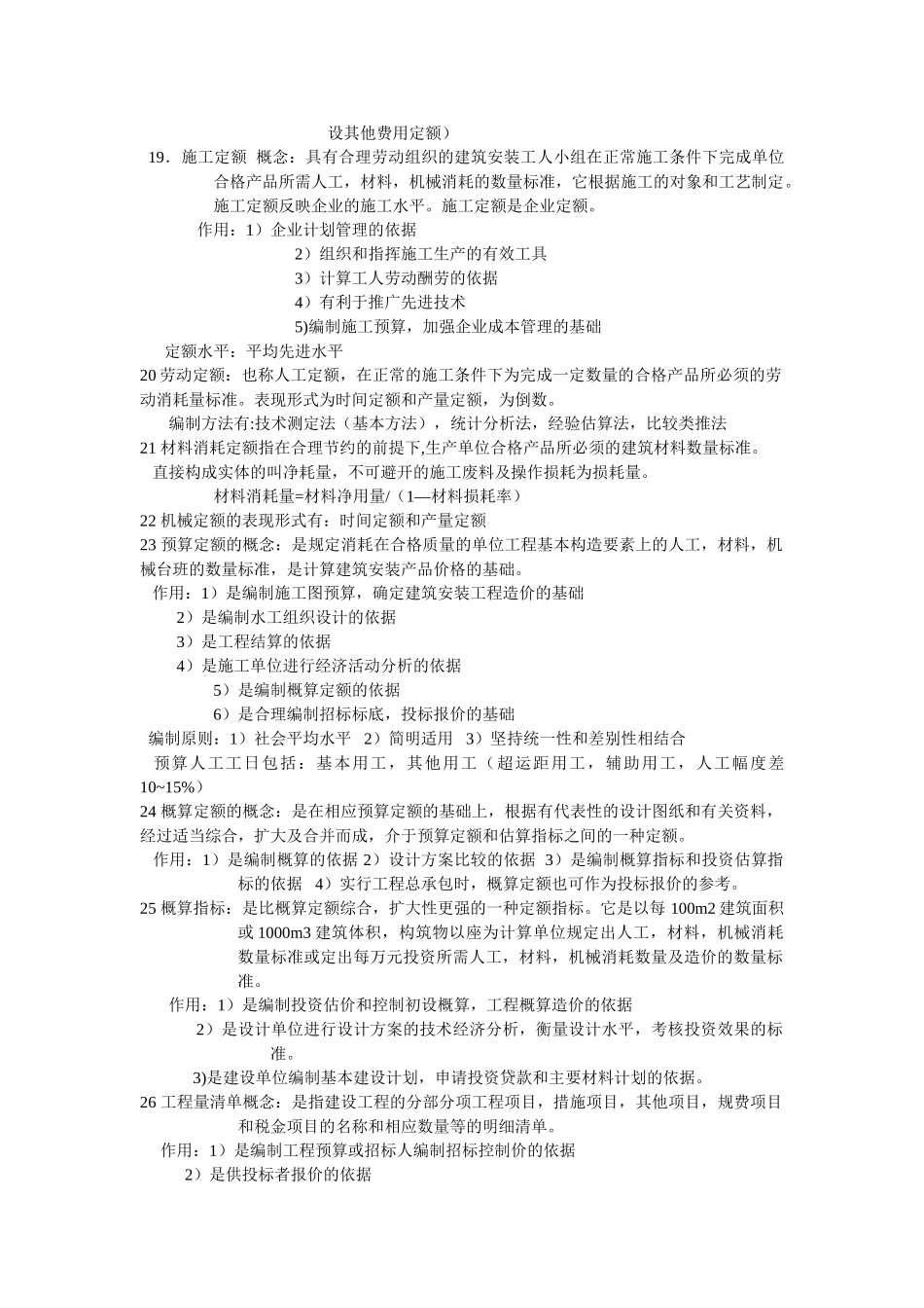 初、中级造价员考试-理论部分_第3页