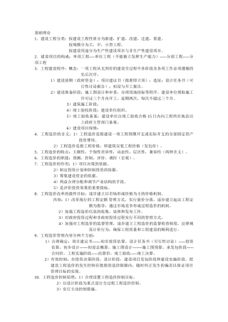 初、中级造价员考试-理论部分