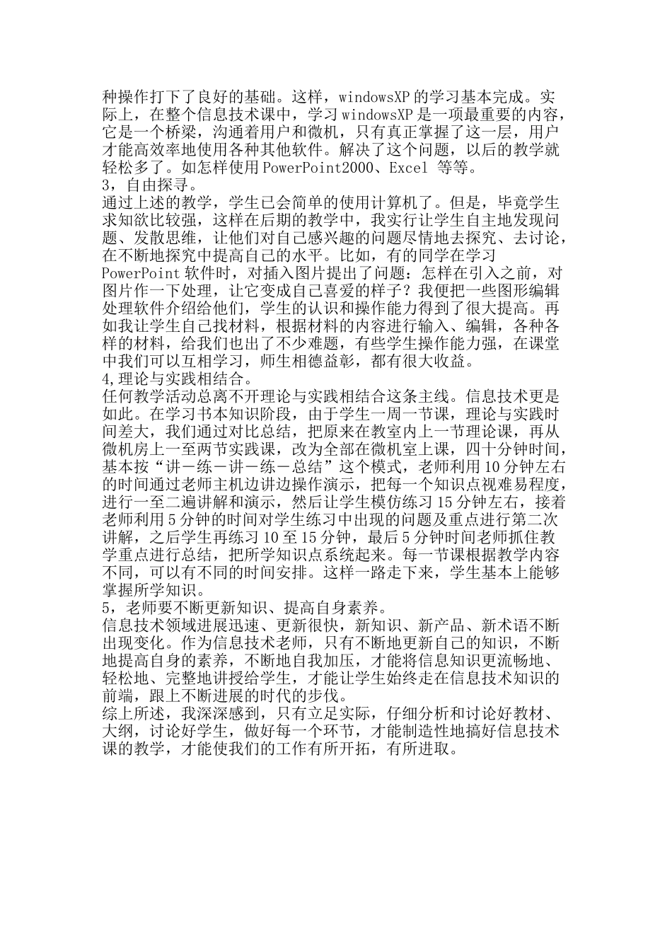 初一信息技术教师教学工作总结_第2页