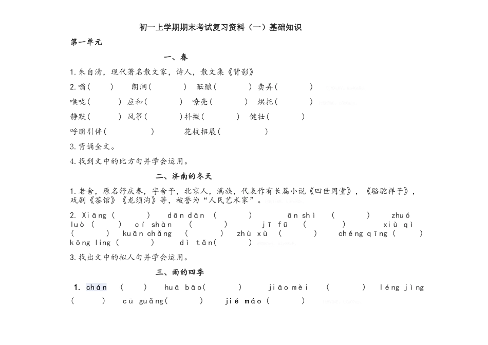 初一上学期期末考试复习_第1页