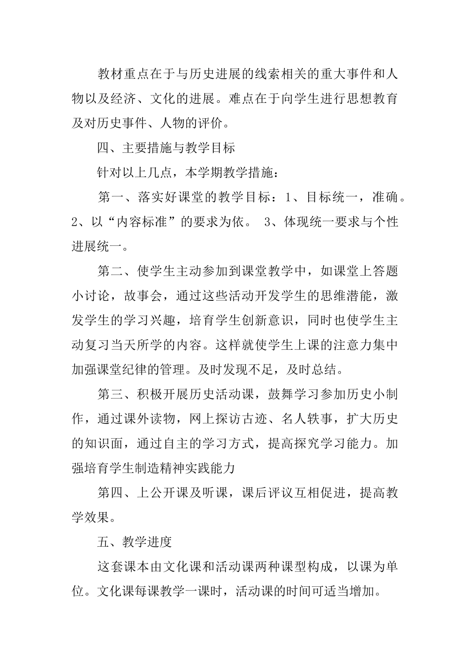 初一历史教学工作计划4篇_第2页