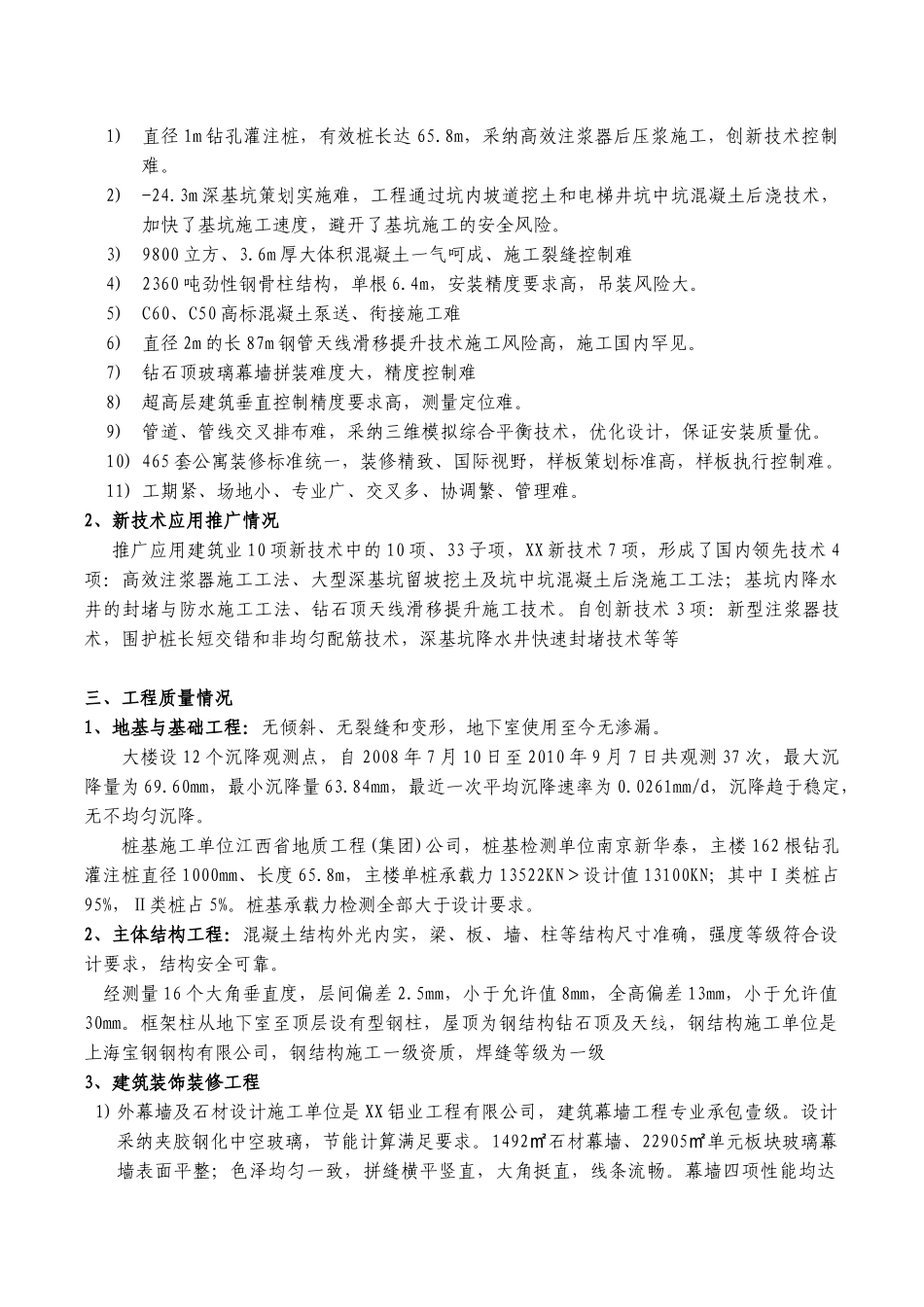 创鲁班奖环球大厦施工质量汇报_第2页