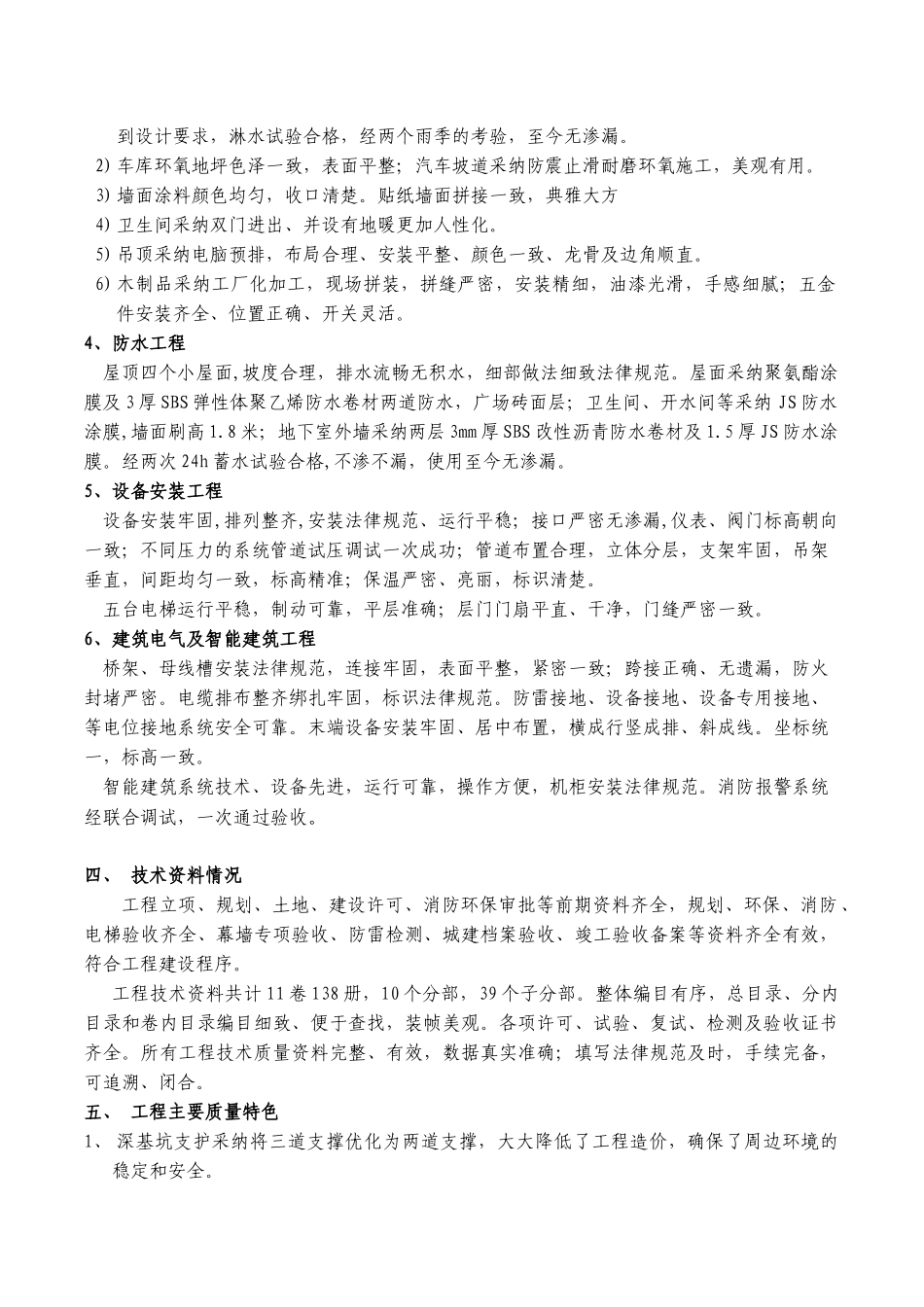 创鲁班奖环球大厦施工质量汇报_第3页