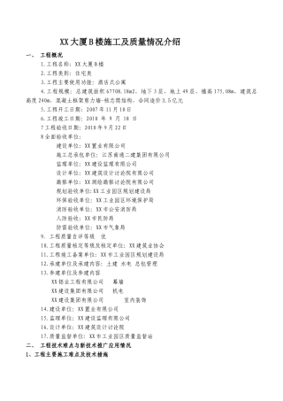 创鲁班奖环球大厦施工质量汇报