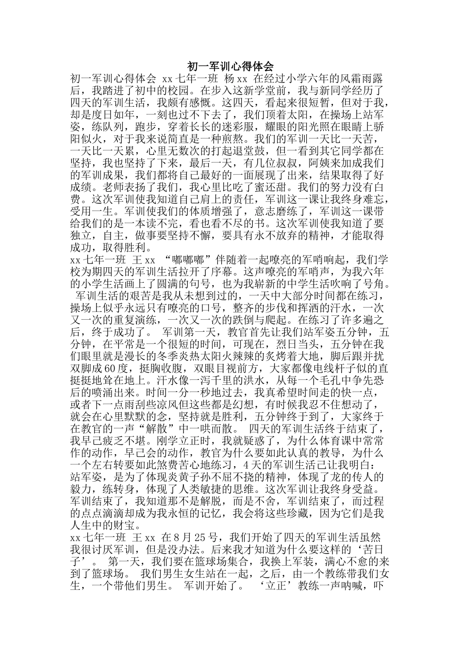 初一军训心得体会_第1页