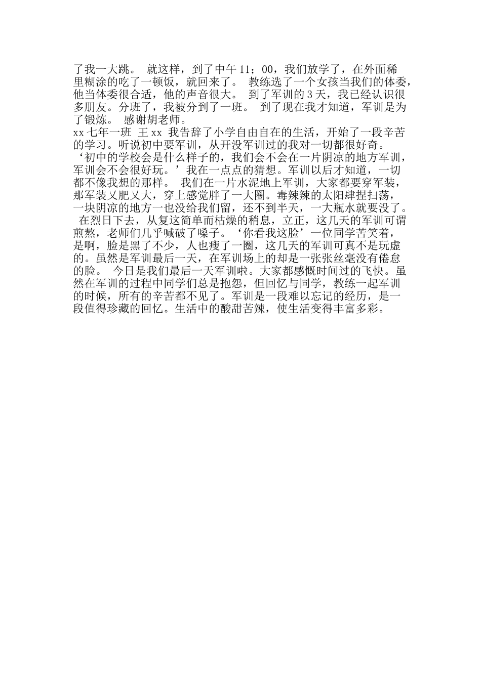 初一军训心得体会_第2页