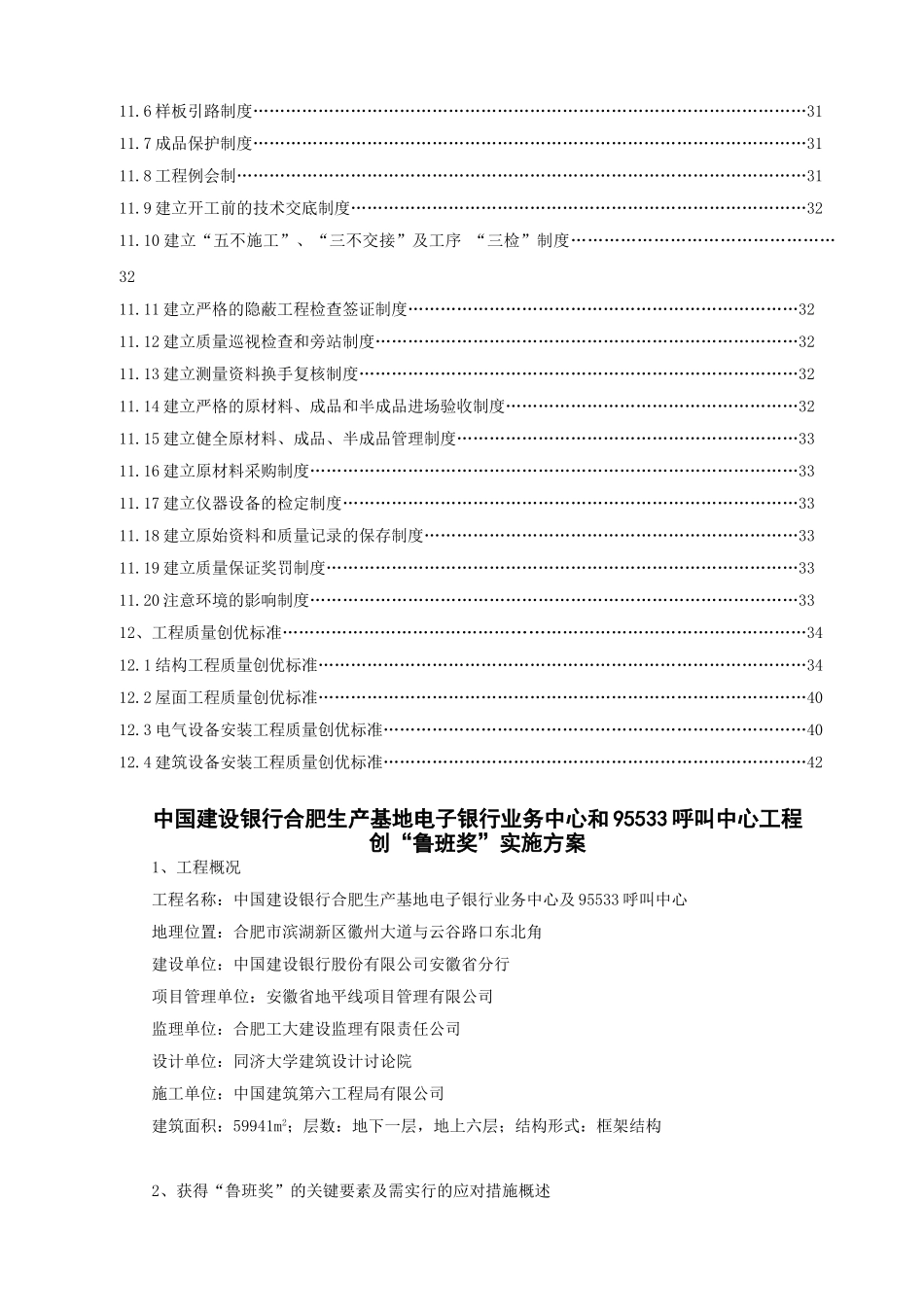 创鲁班奖策划书_第3页