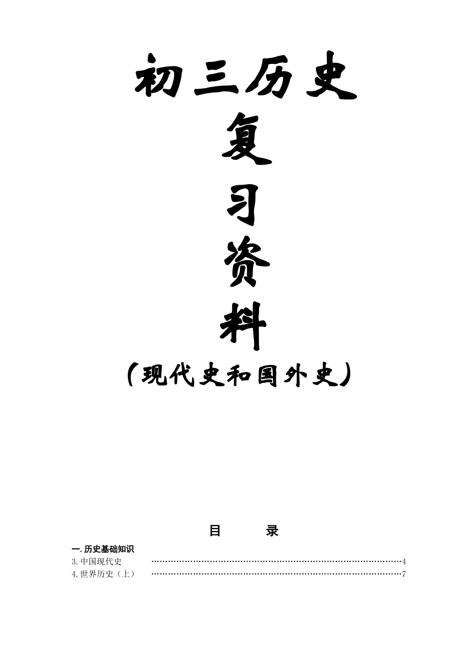 初三历史复习资料_第1页