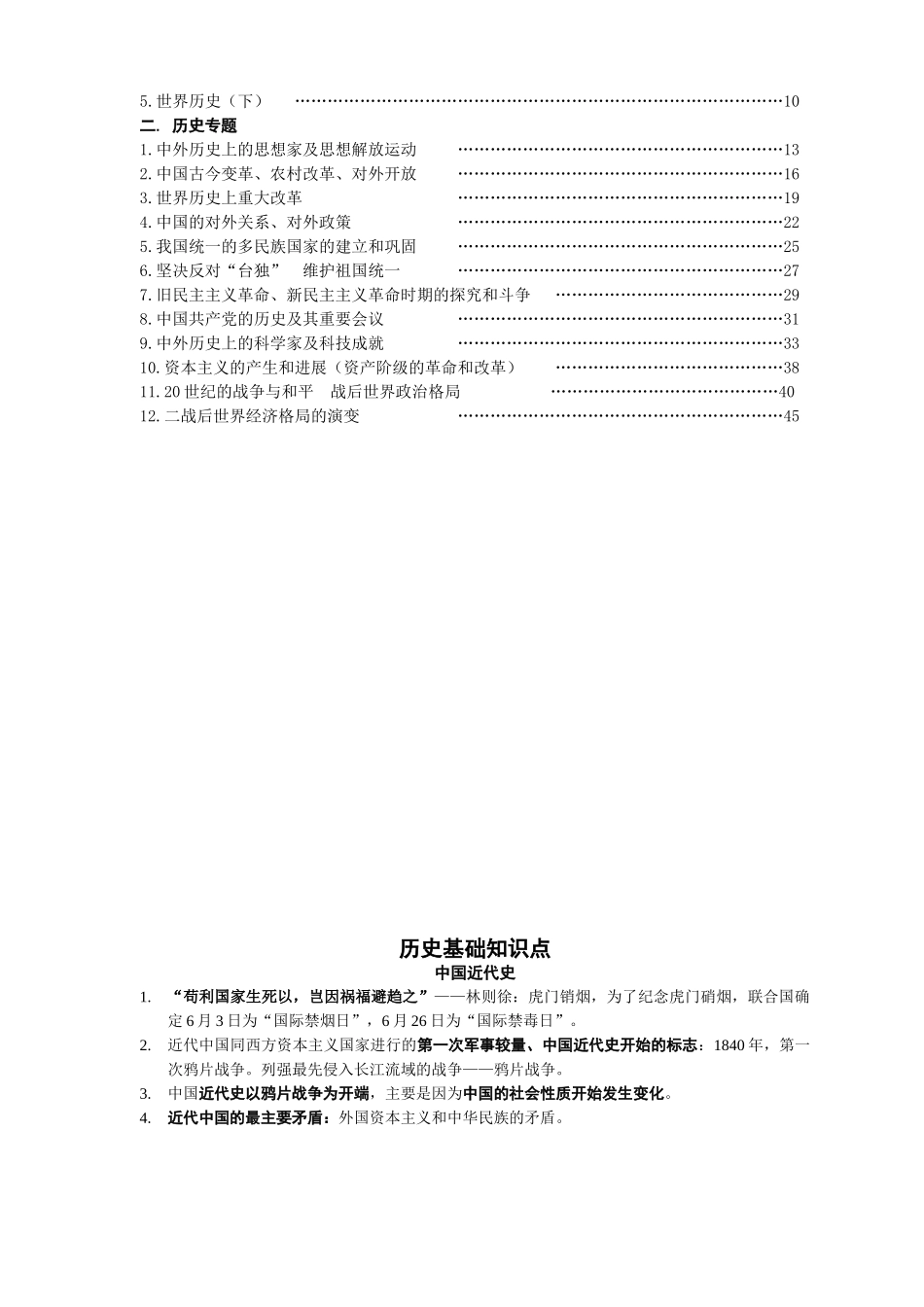初三历史复习资料_第2页
