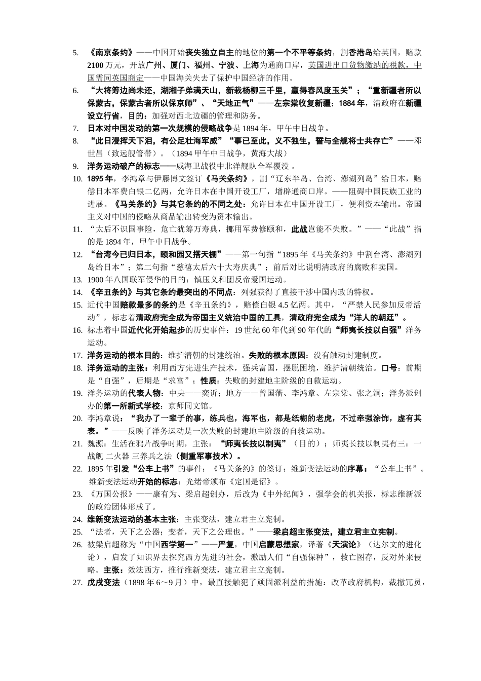 初三历史复习资料_第3页