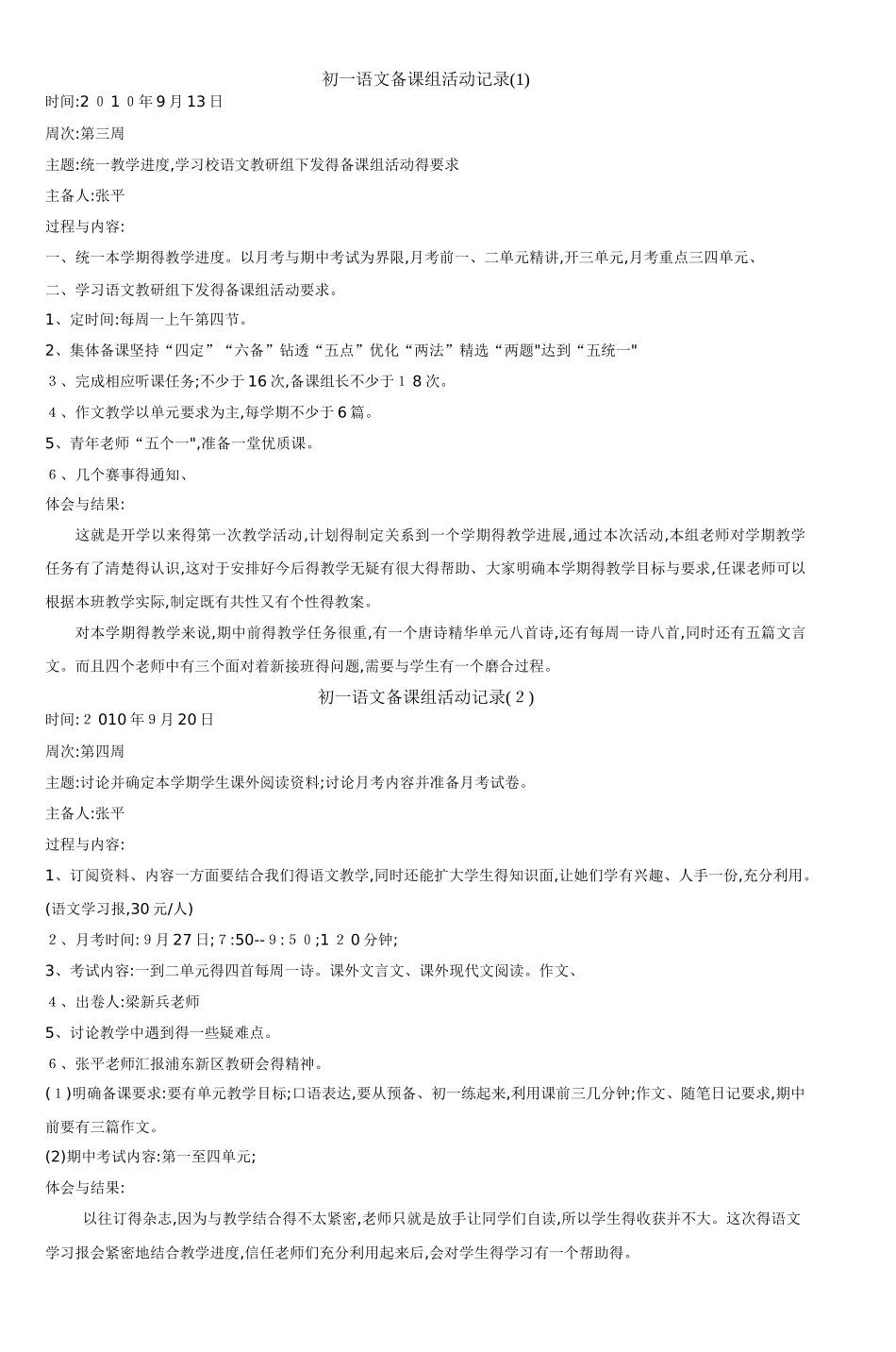 初一语文备课组活动记录_第1页