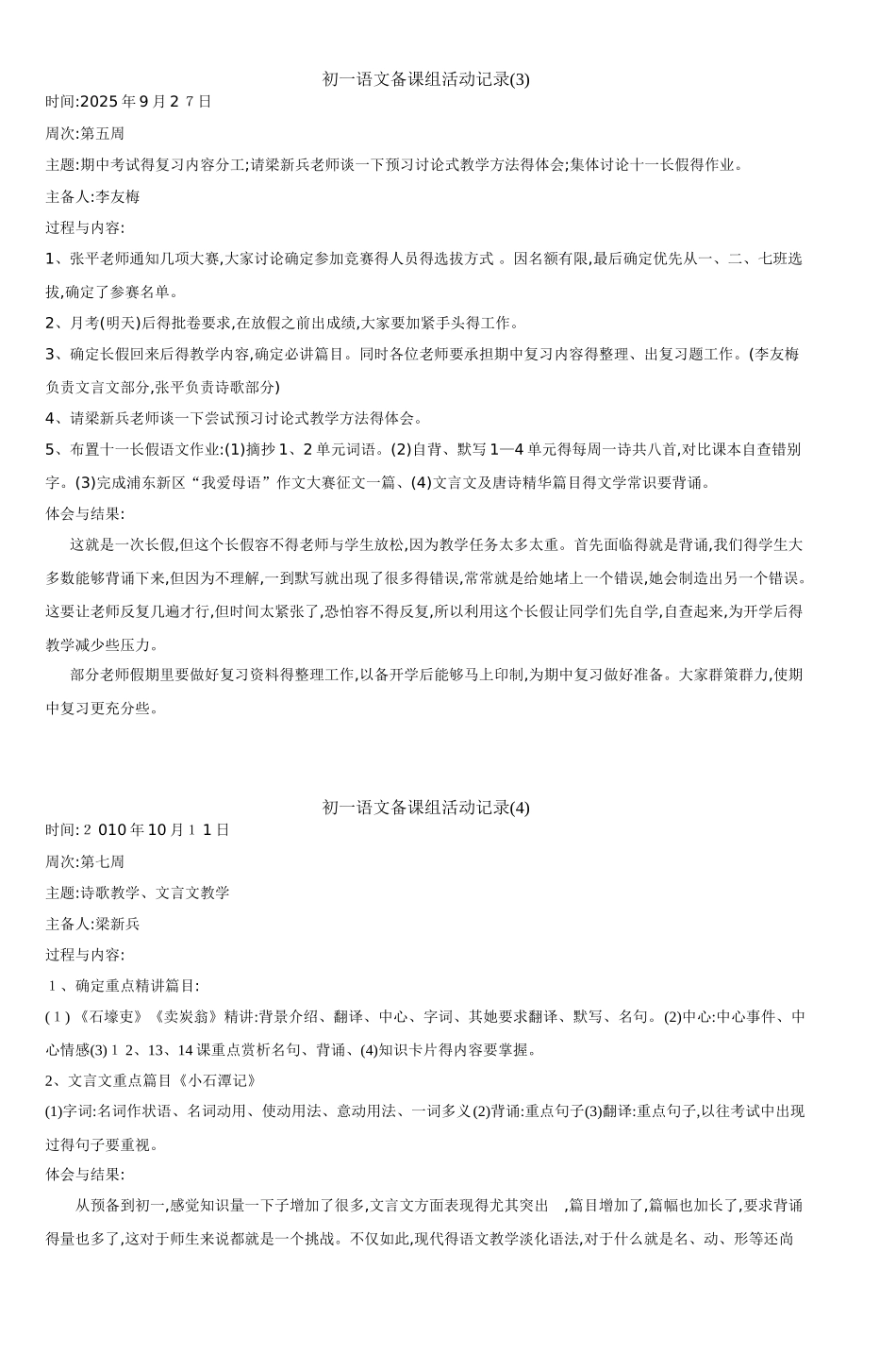 初一语文备课组活动记录_第2页
