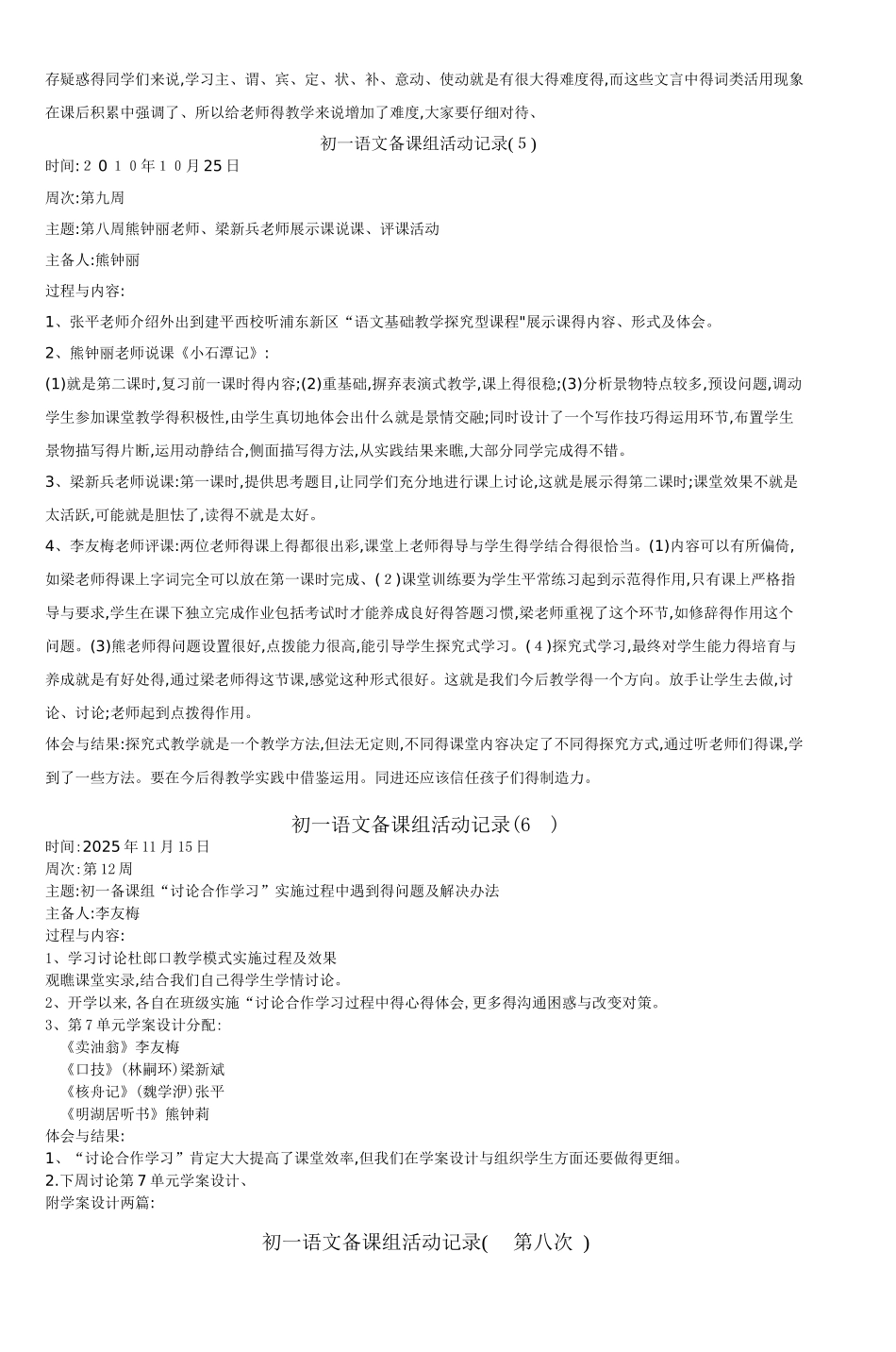 初一语文备课组活动记录_第3页