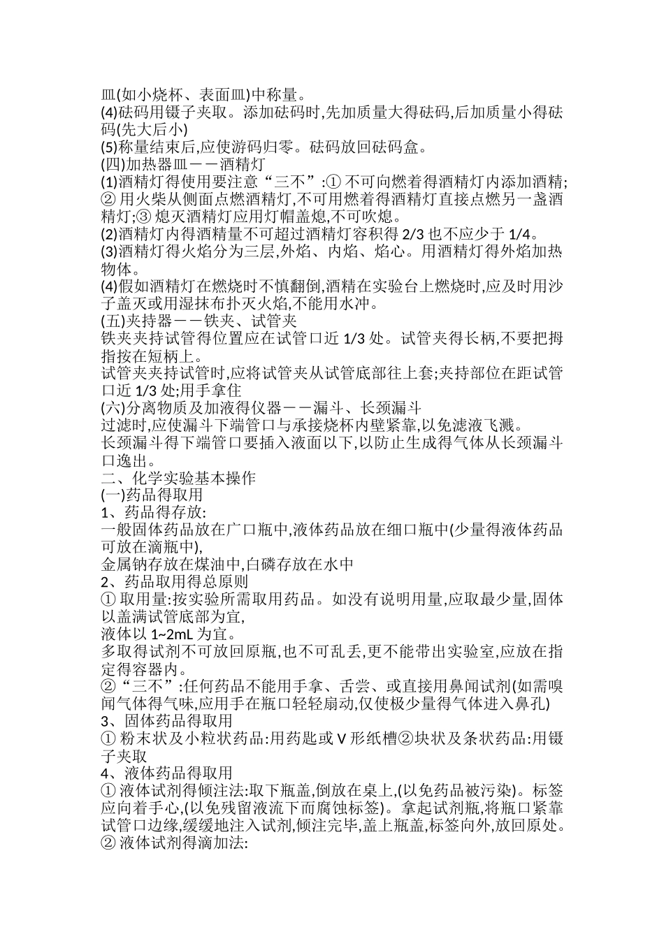 初三化学复习资料大全--人教版_第2页