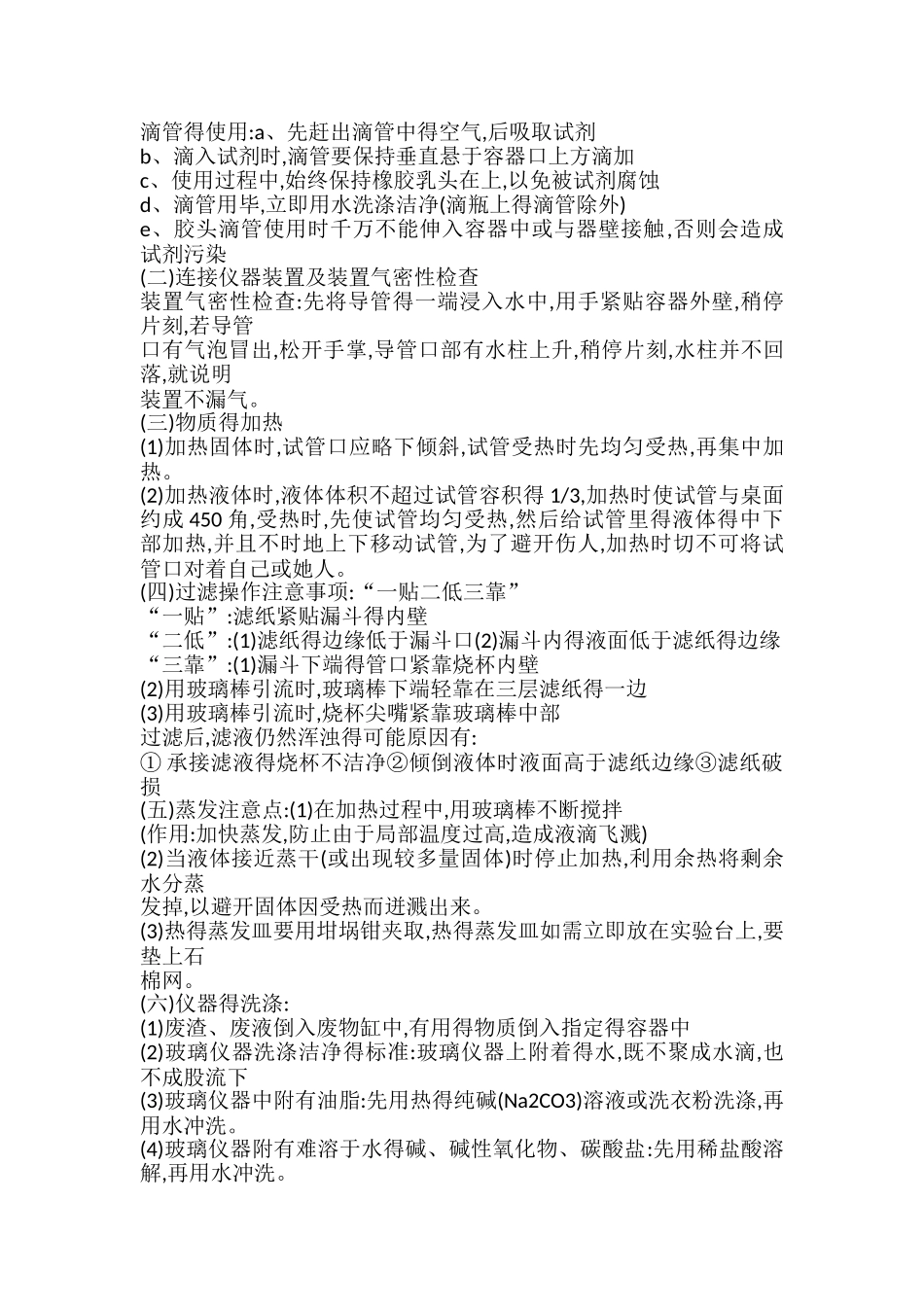 初三化学复习资料大全--人教版_第3页