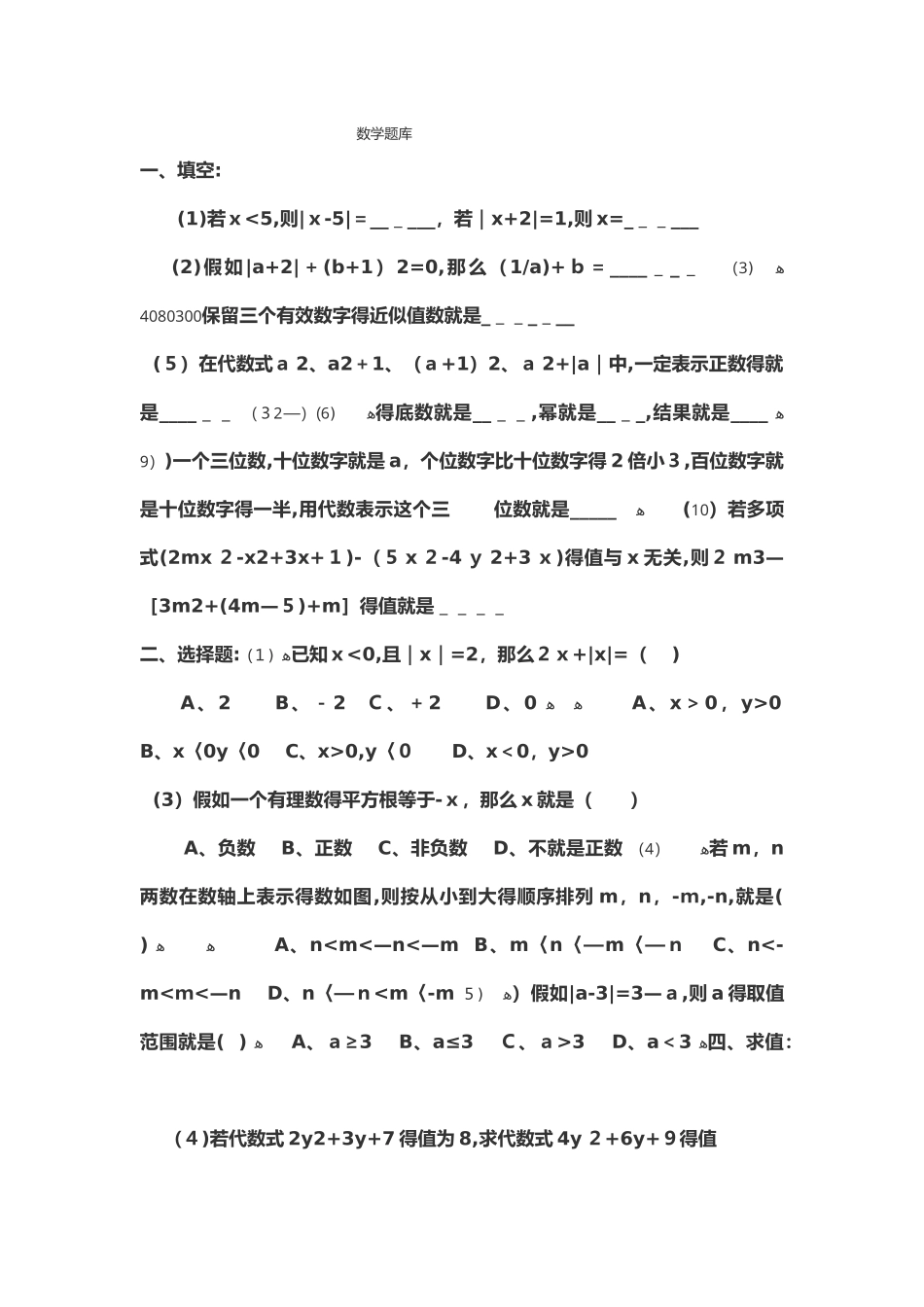 初一数学试题库完整_第1页